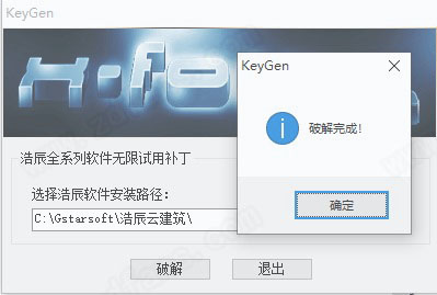 浩辰云建筑破解补丁-浩辰云建筑2021无限破解补丁下载(附使用教程)