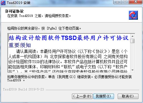 TSSD 2019破解补丁下载_TSSD探索者 2019破解补丁下载(附使用教程)