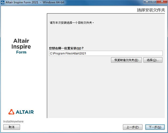 Altair Inspire Form 2021中文破解版下载 v2021.0(附安装教程+破解补丁)