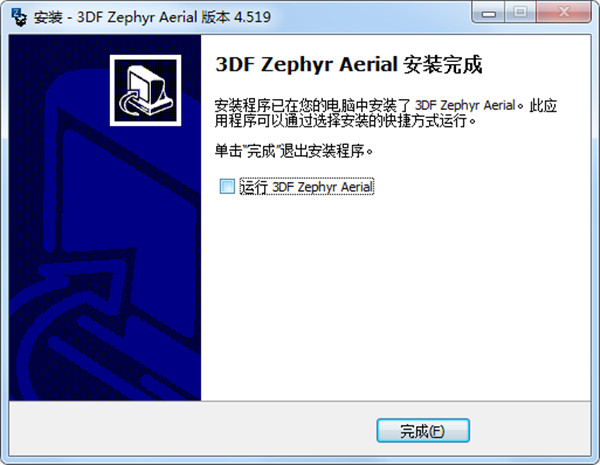 3DF Zephyr Aerial中文破解版 v4.519下载(附破解补丁)