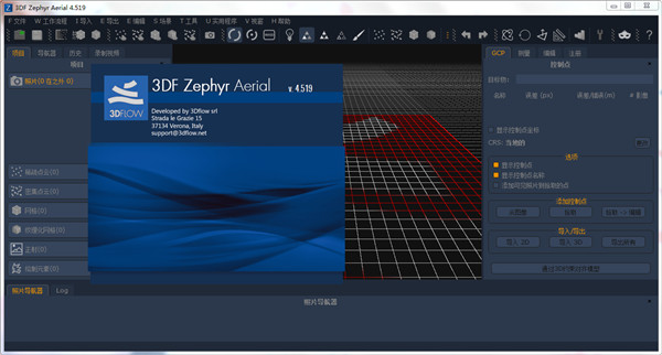 3DF Zephyr Aerial中文破解版 v4.519下载(附破解补丁)