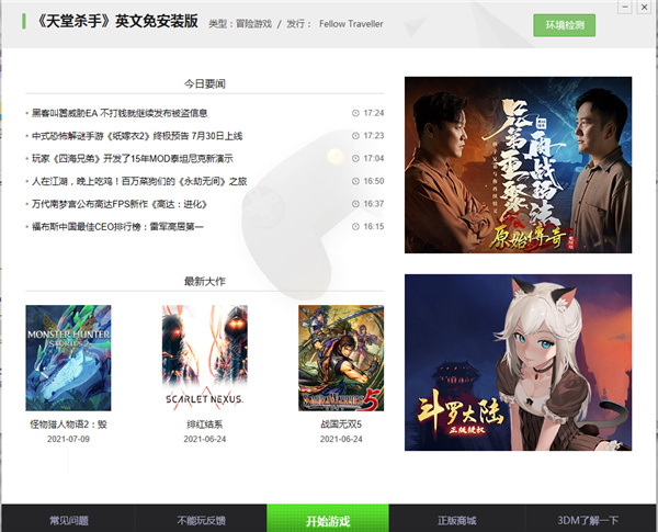 天堂杀手汉化版-天堂杀手游戏switch中文免安装版下载 v1.0