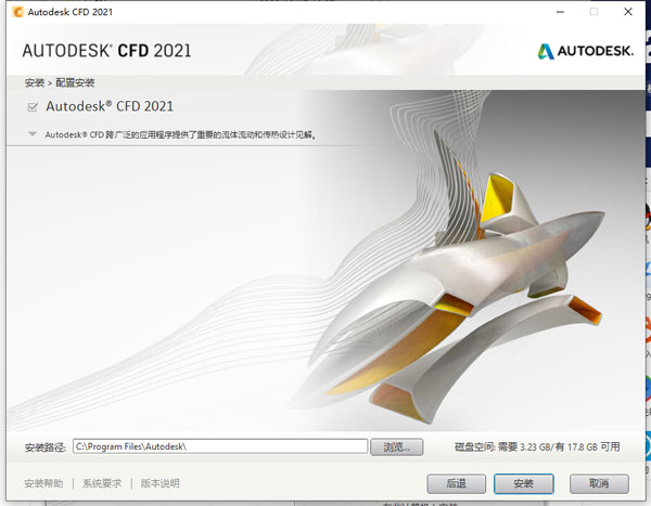 Autodesk CFD 2021破解版-Autodesk Simulation CFD 2021中文破解版下载 v21.0(附破解步骤)