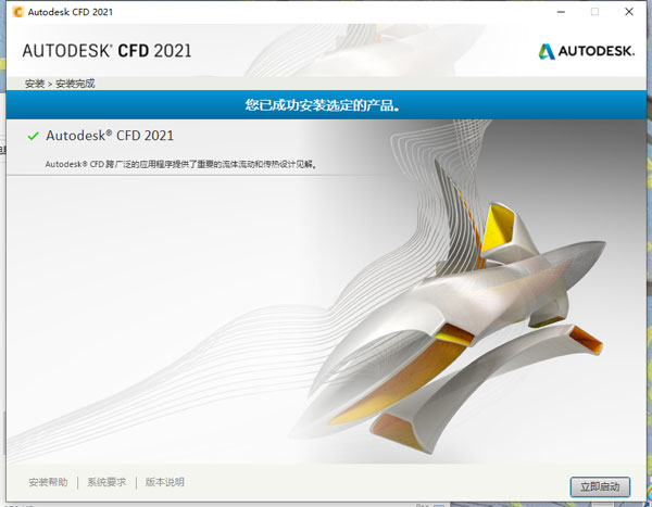 Autodesk CFD 2021破解版-Autodesk Simulation CFD 2021中文破解版下载 v21.0(附破解步骤)