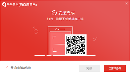 千千音乐去广告破解版下载 v11.1.6优化版