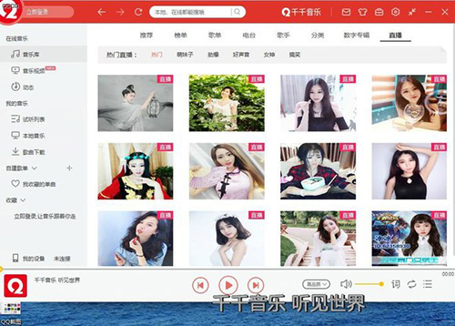 千千音乐去广告破解版下载 v11.1.6优化版