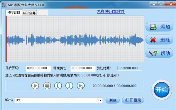 MP3剪切合并大师