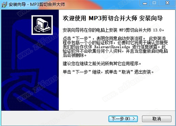 MP3剪切合并大师最新版下载 v13.9