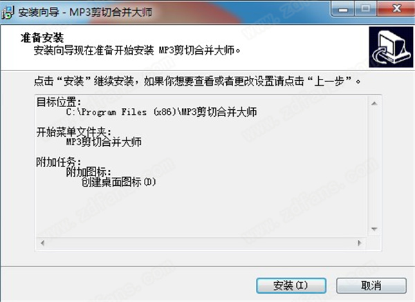 MP3剪切合并大师最新版下载 v13.9