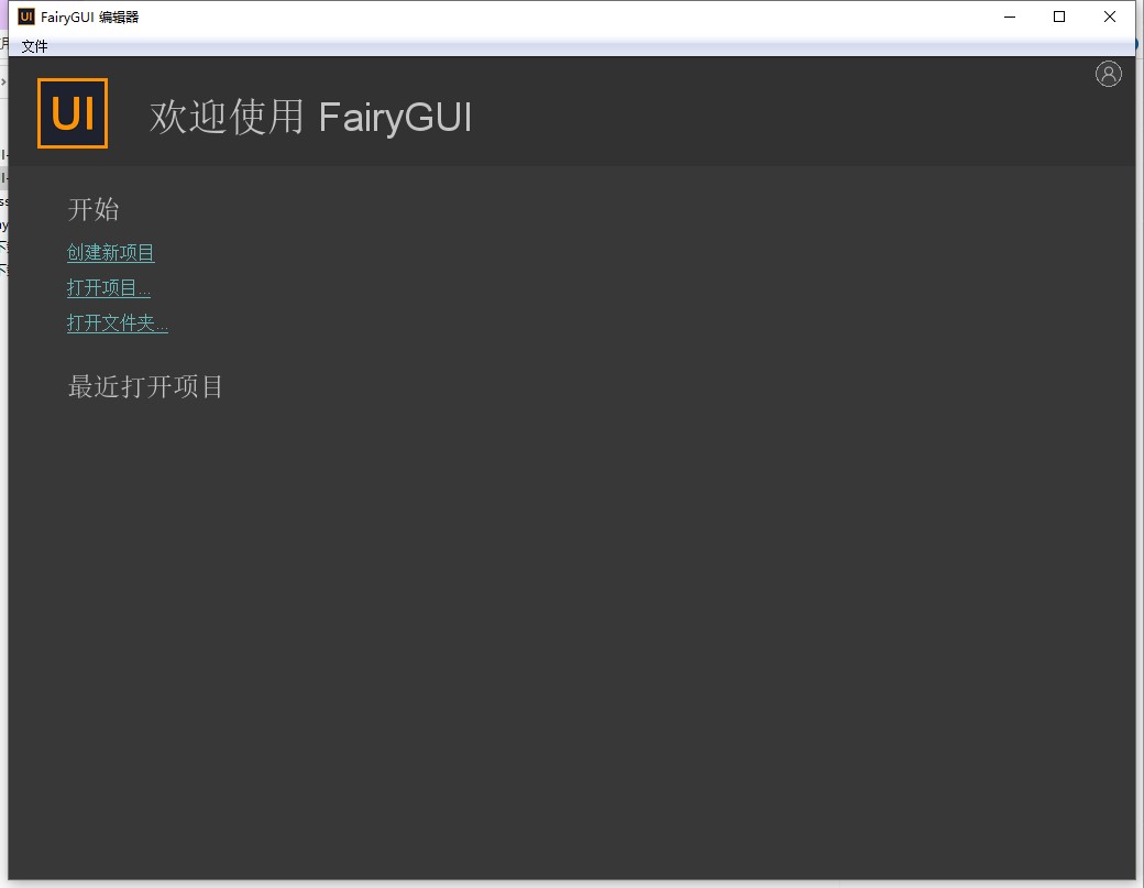 FairyGUI Editor中文绿色版