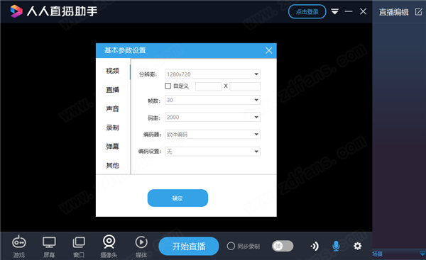 人人直播助手官方版下载 v1.3