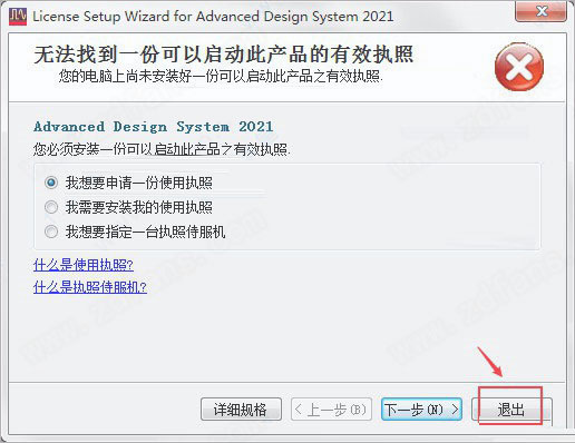 Keysight ADS 2021中文破解版-Advanced Design System 2021软件下载 64位(附破解补丁)