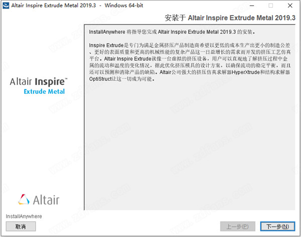 Altair Inspire Extrude Metal 2019.3中文破解版 64位下载(附破解补丁)