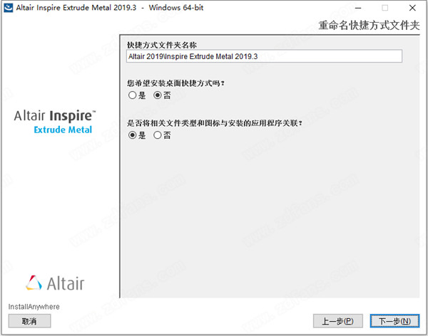 Altair Inspire Extrude Metal 2019.3中文破解版 64位下载(附破解补丁)