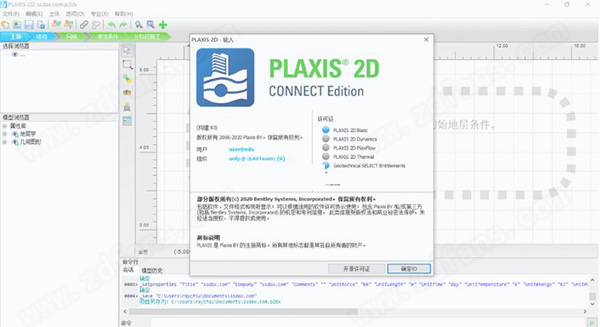 Plaxis 2D 21中文破解版