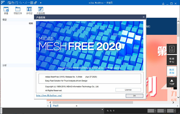 Midas MeshFree 2020 R1中文破解版下载 v410.1(附安装教程)
