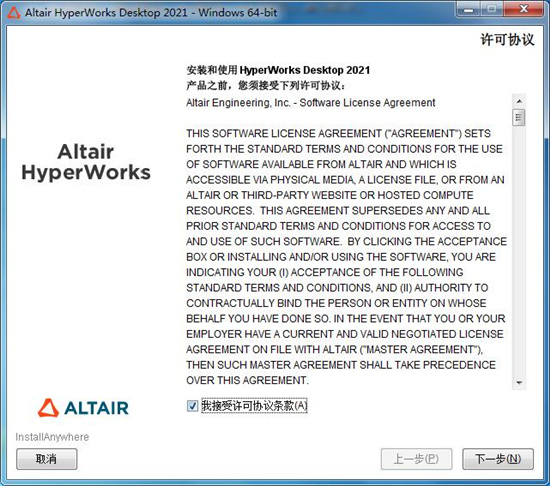 Altair HWDesktop+Solvers 2021破解版下载(附激活文件)