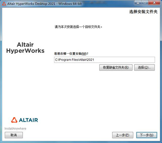 Altair HWDesktop+Solvers 2021破解版下载(附激活文件)