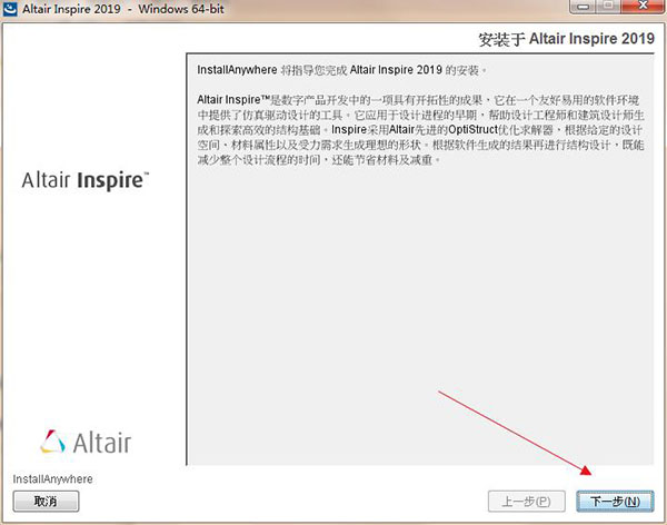 altair inspire studio 2019破解版下载(附破解补丁)