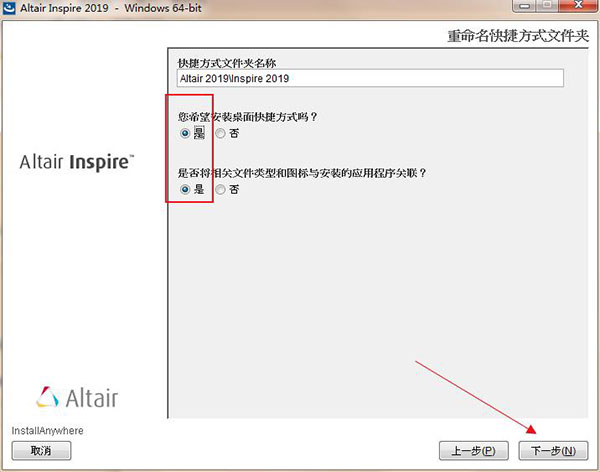 altair inspire studio 2019破解版下载(附破解补丁)