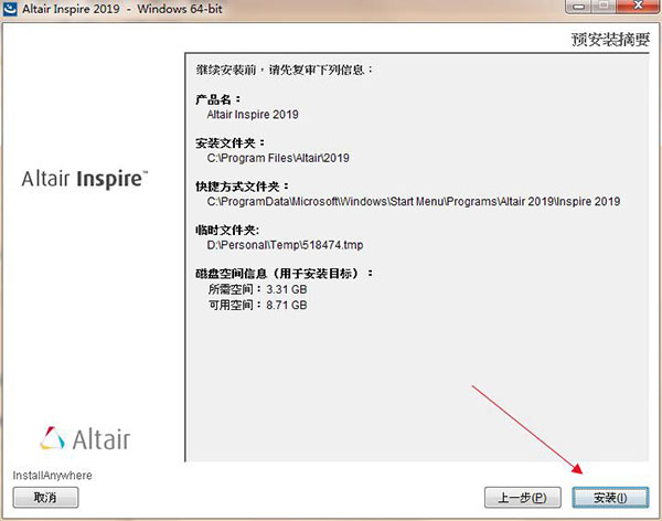 altair inspire studio 2019破解版下载(附破解补丁)