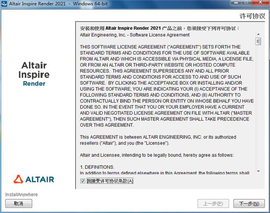 Altair Inspire Render 2021破解版下载