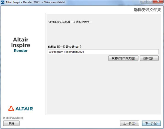 Altair Inspire Render 2021破解版下载