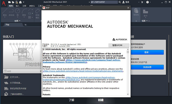 AutoCAD Mechanical 2021破解补丁