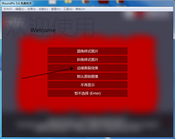 iRoundPic图像处理免费版下载 v5.6.4681