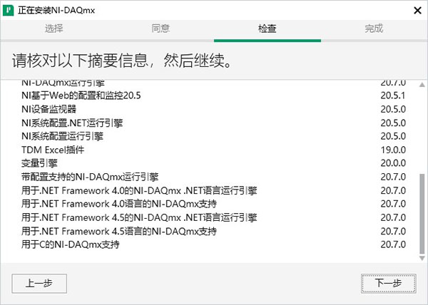 DAQmx 20中文破解版-NI DAQmx 20免费激活版下载 v20.7(附破解补丁)