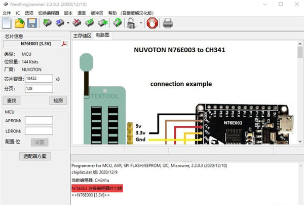 NeoProgrammer破解版-NeoProgrammer(土豪金ch341a编程器)绿色汉化版下载 v2.2.0.3