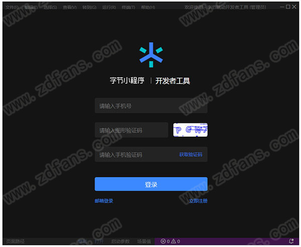 字节跳动开发者工具官方版
