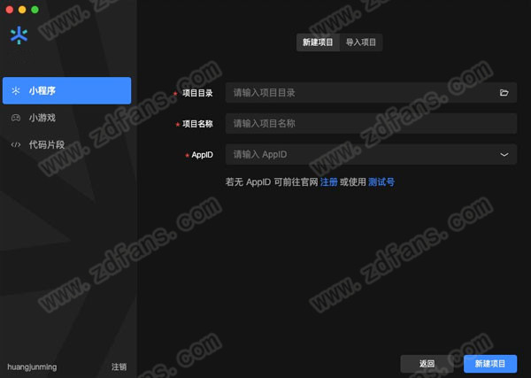 字节跳动开发者工具官方版-字节跳动开发者工具免费版下载 v3.0.9