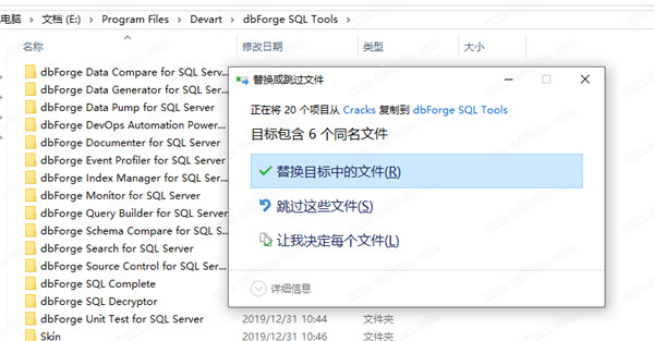 dbForge SQL Tools(SQL工具包)破解版 v5.8.24下载(附破解文件)