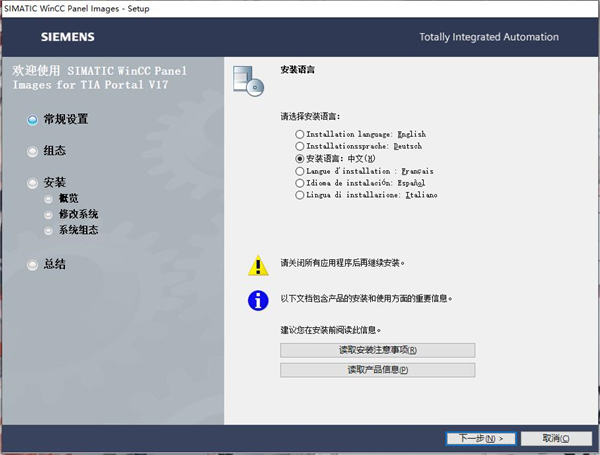 Siemens Simatic TIA 17破解版-西门子博途软件中文免费版下载 v17.0(附破解补丁)