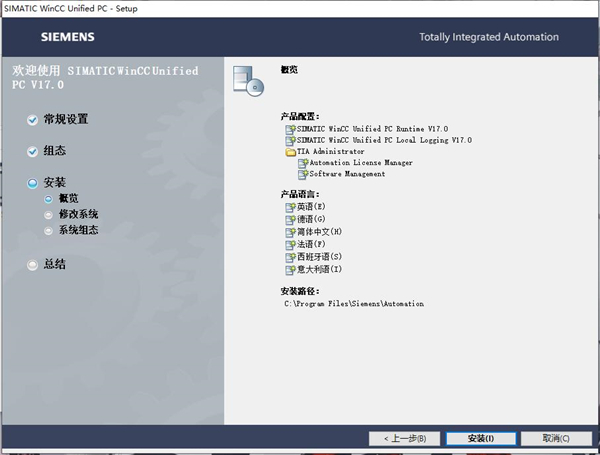 Siemens Simatic TIA 17破解版-西门子博途软件中文免费版下载 v17.0(附破解补丁)