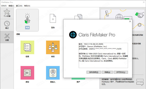 Claris FileMaker Pro中文破解版 v19.0.1.116下载(附破解补丁)