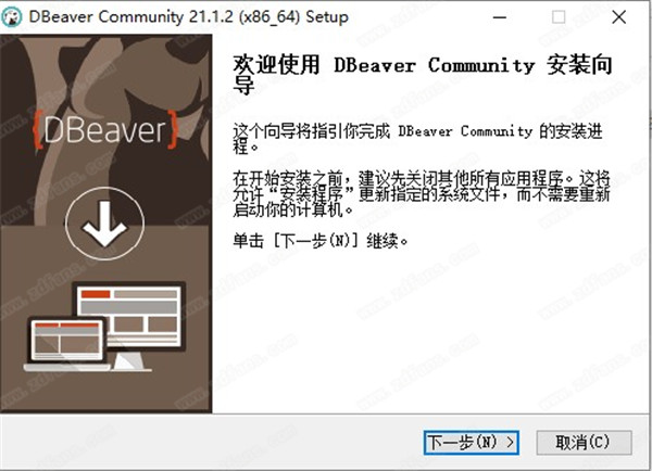 DBeaver 21中文版-DBeaver Community Edition 21免费版下载 v21.1.2