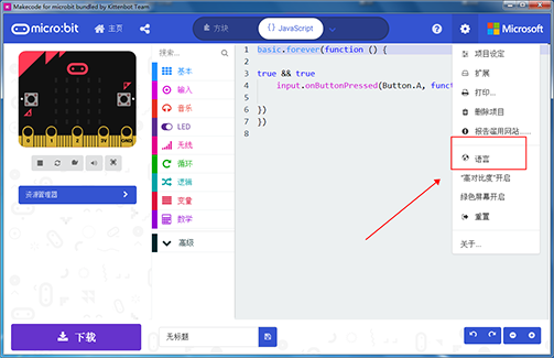 Makecode离线版下载 v3.6.3官方版