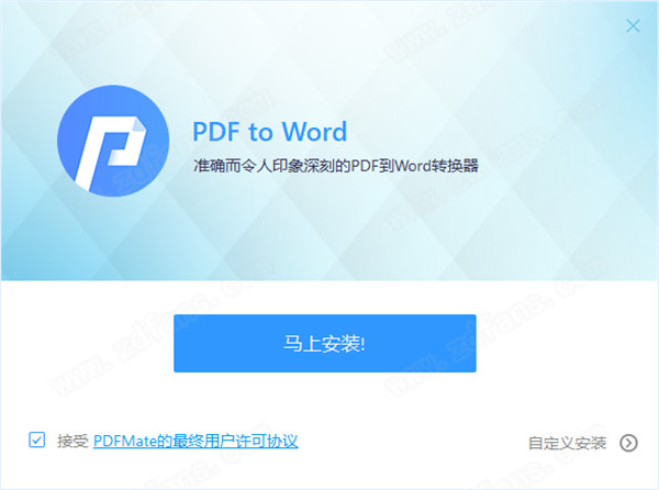 PDFMate PDF to Word破解版-PDFMate PDF to Word中文破解版 v1.0.0下载(附破解补丁)