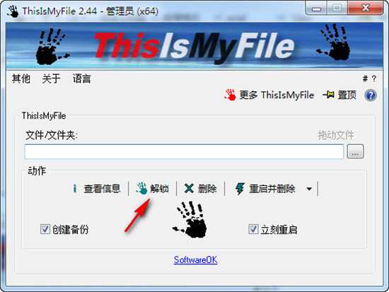 ThisIsMyFile纯净版-ThisIsMyFile(文件解锁工具)电脑客户端下载 v3.01