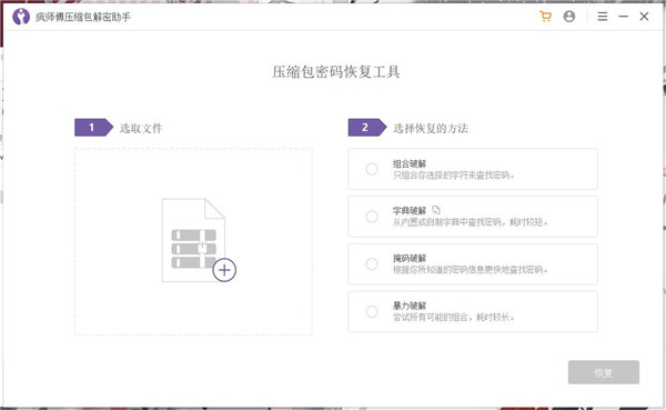 压缩包解密助手破解版