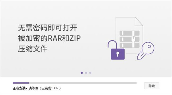 疯师傅压缩包解密助手破解版-疯师傅压缩包解密助手免激活版下载 v3.2.0.1(附使用教程)