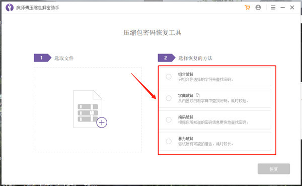 疯师傅压缩包解密助手破解版-疯师傅压缩包解密助手免激活版下载 v3.2.0.1(附使用教程)