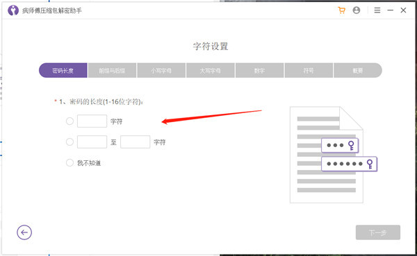 疯师傅压缩包解密助手破解版-疯师傅压缩包解密助手免激活版下载 v3.2.0.1(附使用教程)
