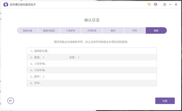 疯师傅压缩包解密助手破解版-疯师傅压缩包解密助手免激活版下载 v3.2.0.1(附使用教程)