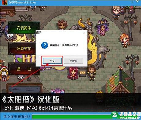 太阳港汉化版-太阳港绿色免安装版下载