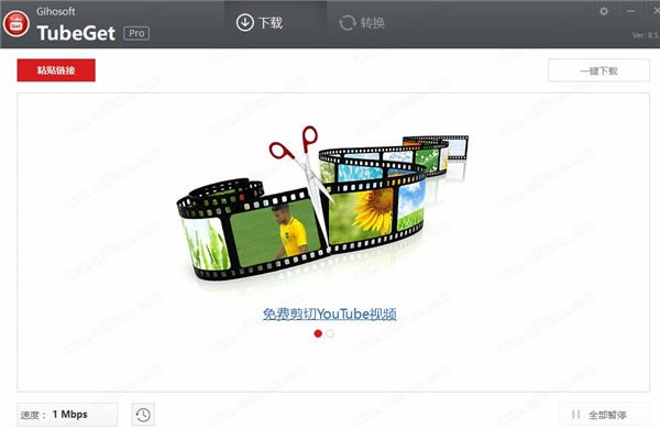 Gihosoft TubeGet Pro破解补丁