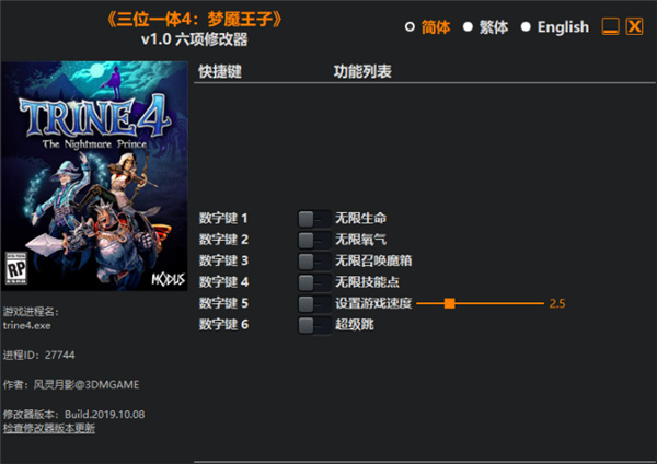 三位一体4梦魇王子六项修改器风灵月影版