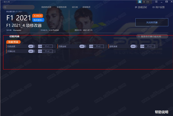 F1 2021四项修改器一休大师版